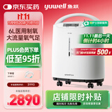 鱼跃（Yuwell）制氧机医用吸氧机家用老人5L升级氧气机6L7F-6W中重度缺氧