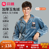 芬腾 睡衣男士冬季珊瑚绒加厚秋冬新品长袖长裤开衫保暖家居服套装 兰色 3XL
