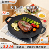 尚烤佳（Suncojia）烧烤盘 烤肉盘 户外卡式炉不粘煎盘 韩式无烟烤盘 烤肉锅