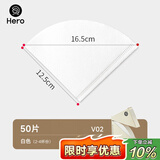 Hero 咖啡滤纸手冲咖啡机滤网滴漏挂耳咖啡粉过滤杯兼v60滤纸 v02白色滤纸1-4杯份 50张