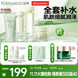 鲜纯珍萃保湿补水深层护肤四件套(洁面+水+乳液+霜) 节日礼物