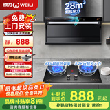 威力抽吸排油烟机家用大吸力一级能效变频以旧换新上门安装顶侧双吸油烟机燃气灶烟灶套装 【2件套】75cm标配款+鸳鸯定时灶天然气 全国联保+10年质保