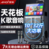 夏新（Amoi）家庭ktv音箱套装抖音2025年新款家用户外点唱机卡拉ok功放一体机广场舞音响带显示屏动态谱 【热销】10吋重低音WIFI版11喇叭+128G