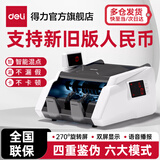 得力（deli） 点钞机支持2025新版人民币 银行专用验钞小型便携家用办公商超适用 智能真人语音播报 双屏验钞机 C类热销款|4重防伪 33302S