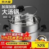 炊大皇304不锈钢汤锅+蒸屉 汤蒸炖锅蒸锅双耳煮粥煮面 22cm 电磁炉通用