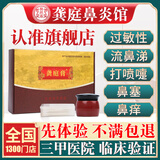 龚庭膏鼻炎膏抗鼻过敏凝胶冷敷成人鼻子干燥鼻塞鼻息肉过敏性鼻炎喷剂贴 排炎型鼻炎膏1盒