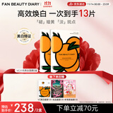 FAN BEAUTY DIARY范冰冰同款VC大桔美白面膜*10片【2盒装】 淡斑去黄 高效焕白