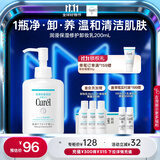 珂润（Curel）保湿修护卸妆乳200ml 温和卸妆 滋润肌肤 敏感肌适用
