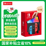 Nintendo Switch任天堂 掌上游戏机 OLED主机 日版红蓝 便携家用体感掌机聚会生日礼物