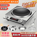 SUNPUNR凹面电磁炉节能三级能效家用凹形灶5000w大功率猛火爆炒3500瓦一体多功能炒锅火锅套装 3500W凹面【单机】 全铜芯