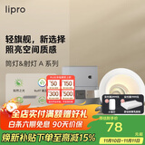 lipro LED射灯天花灯嵌入式筒灯客厅吊顶玄关过道灯防眩筒射灯A系列6W