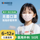 史迪克（SHIDICO）医用外科口罩儿童6-12岁独立包装50只乖乖兔一次性防尘         