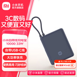 小米（MI）自带线充电宝10000 33W 移动电源 小巧便携可上飞机 口袋随行 适用小米华为荣耀手机平板充电 小米自带线充电宝10000 33W  深空蓝