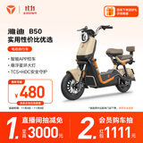 雅迪【门店自提】B50 电动自行车 成人长续航通勤代步踏板电瓶车 颜色到店自选