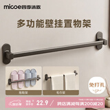 四季沐歌（MICOE）卫生间毛巾架拖鞋架单杆免打孔浴室挂件浴巾架置物架厕所卫浴壁挂