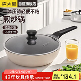 炊大皇 炒锅不粘锅 日式压铸易洁少油烟平底煎炒锅28cm 磁炉通用B49780