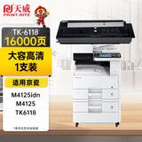 天威 适用京瓷4125粉盒TK6118墨粉盒 大容量Kyocera Ecosys M4125idn复印机硒鼓 TK-6118墨盒M4125碳粉盒
