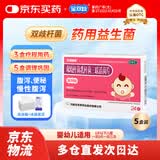 金双歧【5盒装】【冷链产品】双歧杆菌乳杆菌三联活菌片0.5g*24片/盒腹泻便秘儿童益生菌【冷链产品】