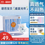 碧芭宝贝盛夏光年拉拉裤XXL28片(≥15kg)学步裤  超薄透气 秋冬不闷热