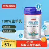 京东京造 纯羊奶粉400g 纯羊乳0蔗糖 高钙高蛋白 成人中老年送礼