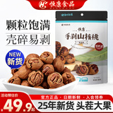 恒康食品   【25年新货】手剥山核桃188g 奶油/椒盐味小核桃坚果炒货 椒盐味