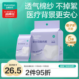 全棉时代一次性内裤女士棉纱出差旅行孕妇月子日抛不掉絮灭菌 L码5条