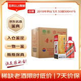 茅台 2018年 飞天 酱香型白酒 53度 500ml*6 整箱装原箱原封 陈年老酒