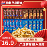 亲亲非油炸鲜虾条18g*20包 休闲食品膨化零食大礼包
