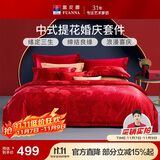 富安娜床上四件套 婚庆提花床上用品大红套件1米8/2米床(230*229cm)