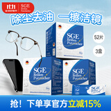 可茵慈SGE一次性眼镜清洁湿巾52片*3盒装德国原装进口眼镜布屏幕清洁纸