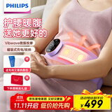 飞利浦（PHILIPS）腰部按摩仪 大姨妈神器热敷腹部按摩器暖宫腰带生理期痛经暖腹仪隐形 3202B 生日礼物女 节日礼品