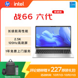 惠普（HP）战66 六代 15.6英寸轻薄笔记本电脑酷睿高性能13代i5 16G 512G 2.5K高色域 120Hz【国家补贴20%】