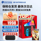 任天堂（Nintendo）【国内保税仓】Switch2/1代 OLED/续航加强日版/港版便携家用ns体感游戏机掌机 日版OLED红蓝+双人成行(保税仓）