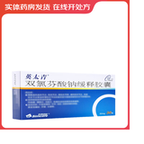 [英太青]双氯芬酸钠缓释胶囊 50mg*30粒 10盒装