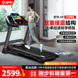 舒华（SHUA）小型家用跑步机家庭用A9爬坡走步机减震室内静音可折叠马拉松奥运 经典版-18个程序/10%坡度