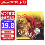 爱丽丝 A704小提琴琴弦铝镁缠弦4/4 3/4 1/2 1/8 1/4小提琴通用弦