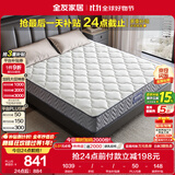 全友家居 进口天然乳胶床垫1.5x2米弹簧环保椰棕偏硬床垫子家用105190