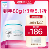 珂润（Curel）保湿滋润乳霜70g 加量装面霜 神经酰胺护理 敏感肌适用 成毅代言