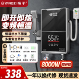 扬子（YANGZI）即热式电热水器小厨宝变频恒温智能省电出租房家用洗澡免储水免安装出租房洗澡神器 8000W  淋浴款【空气开关+配件】