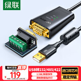 绿联USB转RS232/RS485/RS422转换器 USB转485 三合一九针串口线 电脑com口通信线转接线 1.5米 55840