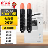 天威 适用佳能2525i粉盒 NPG-51墨粉 Canon IR 2520i 2530i墨盒2520 2525 2530 2545复印机墨粉盒  双支装