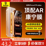 倍思【AR康宁玻璃膜丨无尘仓秒贴】适用iPhone17Promax钢化膜苹果17promax手机膜康宁膜全覆盖防摔指纹