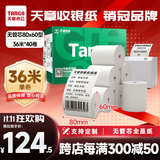 天章 （TANGO）80*60mm36米*40卷 新绿天章热敏收银纸 京东外卖餐饮后厨小票纸 银行影院凭证打印纸【无管芯】