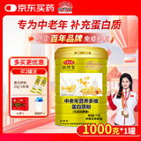 敬修堂中老年人蛋白质粉1000g 免疫力植物乳清蛋白粉 长辈送礼营养品