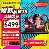 神舟（HASEE）战神T8Pro 游戏本 2025旗舰AIPC满血满功耗RTX4060 2.5K高刷电竞办公设计学生笔记本电脑 T8Pro丨i7HX/4060/16G+1T标配版 【旗舰版】：100%
