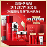 玉兰油（OLAY）大红瓶水乳液面霜眼霜洁面礼盒抗皱紧致抗衰老护肤品套装生日礼物
