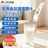 人民（PEOPLE)食品温度计油温计高精度婴儿水温奶温计RE-W5008