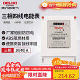 德力西电气电表DTS606型三相1级智能电能表电度表家用火表 10(40)A