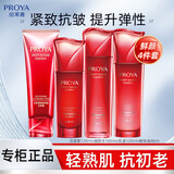 珀莱雅（PROYA）旗舰正品赋能鲜颜护肤品套装大红瓶水乳紧致抗皱补水保湿妈妈礼物 4件组合:水+乳+洁面+精华（刮码销售）