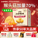 江中猴姑养胃经典酥性猴头菇饼干礼盒30天装中老年人早餐零食送礼1440g